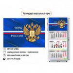 Календарь квартальный 2026г 3-х блочный на 3-х гребнях, магнитный бегунок, "Госсимволика" (Квадра)