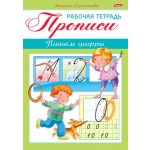 Литература, Книжка А5, 8 страниц, скоба, прописи «Пишем цифры» (Hatber)