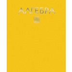 Тетрадь А5,  48л, предметная "Алгебра" (Listoff)