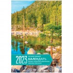 Календарь перекидной 2023г, "Российские просторы", 160л, блок газетный, 2 краски,белый (OfficeSpace)