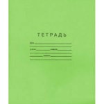 Тетрадь А5,  18л, клетка, скоба, офсет (ПЗБФ)