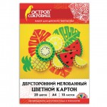 Набор цветного картона А4 20 цветов, мелованный, двухцветный (Остров сокровищ)