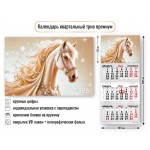 Календарь квартальный 2026г 3-х блочный на 3-х гребнях, бегунок, "Символ года", премиум (Квадра)