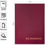 Папка адресная "На подпись", бумвинил, бордовый (OfficeSpace)