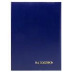 Папка адресная "На подпись", бумвинил, ляссе, синий (Имидж)