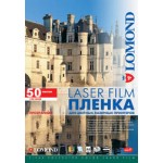 Пленка для лазерной цветной печати, А4 100мкм, 50л/п, прозрачная (Lomond)