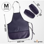 Фартук для труда + нарукавники, 550×440/250×160 мм, размер M (рост 122-158), серый(Calligrata)