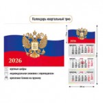 Календарь квартальный 2026г 3-х блочный на 3-х гребнях, бегунок, "Госсимволика" (Квадра)