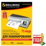 Ламинационная пленка A3 303*426мм,  75mic глянцевая, 100шт/уп (Brauberg)