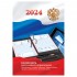 Календарь перекидной 2024г, "Символика", 160л, блок офсет, 2 краски (OfficeSpace)