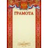 Грамота, герб, фольга, триколор, 210г/м2