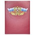 Папка адресная "Российская символика", дизайн.материалы, искуственная кожа, А4, бордо (Имидж)