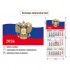 Календарь квартальный 2026г 3-х блочный на 3-х гребнях, бегунок, "Госсимволика" (Квадра)