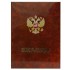 Папка адресная "Поздравляем", ламинация, с орлом, А4, коричневый (Имидж)