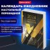 Календарь перекидной 2024г, "GOLD", 320л, блок офсет, 2 краски (Brauberg)