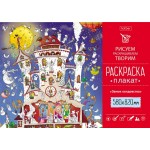 Раскраска-плакат А1, 580х820мм, "Замок колдовства" (Hatber)