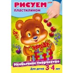 Раскраска-книжка А4, 8 страниц, скоба "Рисуем пластилином" (Hatber)