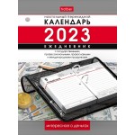 Календарь-ежедневник 2023г, А6, настольный, перекидной, 320л., блок офсет (Hatber)