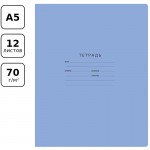 Тетрадь А5,  12л, косая линия, скоба, поля, голубой "Отличная" (BG)