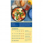 Календарь настенный перекидной 2023г, скрепка, рецепты, "Вкусно" (Hatber)