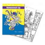 Раскраска-антистресс А4, 16 стр. 80г/м2, Арт-терапия. В ассортименте (Квадра)