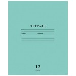 Тетрадь А5, 12л, линейка, скоба, поля, мелованный картон "Школьник- Бирюзовая" (Hatber)