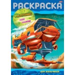 Раскраска А4, 8 страниц, скоба "Новое поколение" (Hatber)