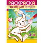 Раскраска А5, 8 страниц, скоба "Зоопарк" (Hatber)