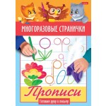 Раскраска А5, 4 страницы, скоба, прописи "Играем, думаем, рисуем" (Hatber)