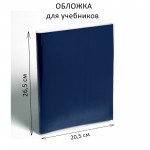 Обложка для учебников универсальная "Петерсон", , 267х409мм, 80 мкм, полупрозрачная ПЭТ (Calligrata)