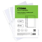 Файл А4 с перфорацией,  50мкм, прозрачный, 100шт/уп,матовый (Стамм) цена за 1шт