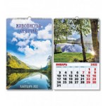 Календарь настенный перекидной 2022г, на гребне с ригелем, "Пейзажи" (Квадра)