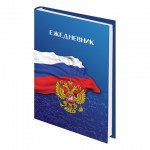 Ежедневник датированный на 4 года, "Российский", А5, 133х205 мм, 192 листа (Brauberg)