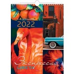 Календарь настенный перекидной 2022г, на гребне с ригелем, "Экспрессия" (Hatber)